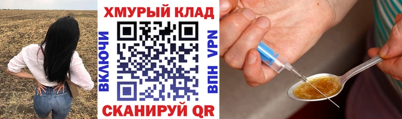 ГЕРОИН хмурый  Балахна 